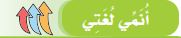 أنمي لغتي